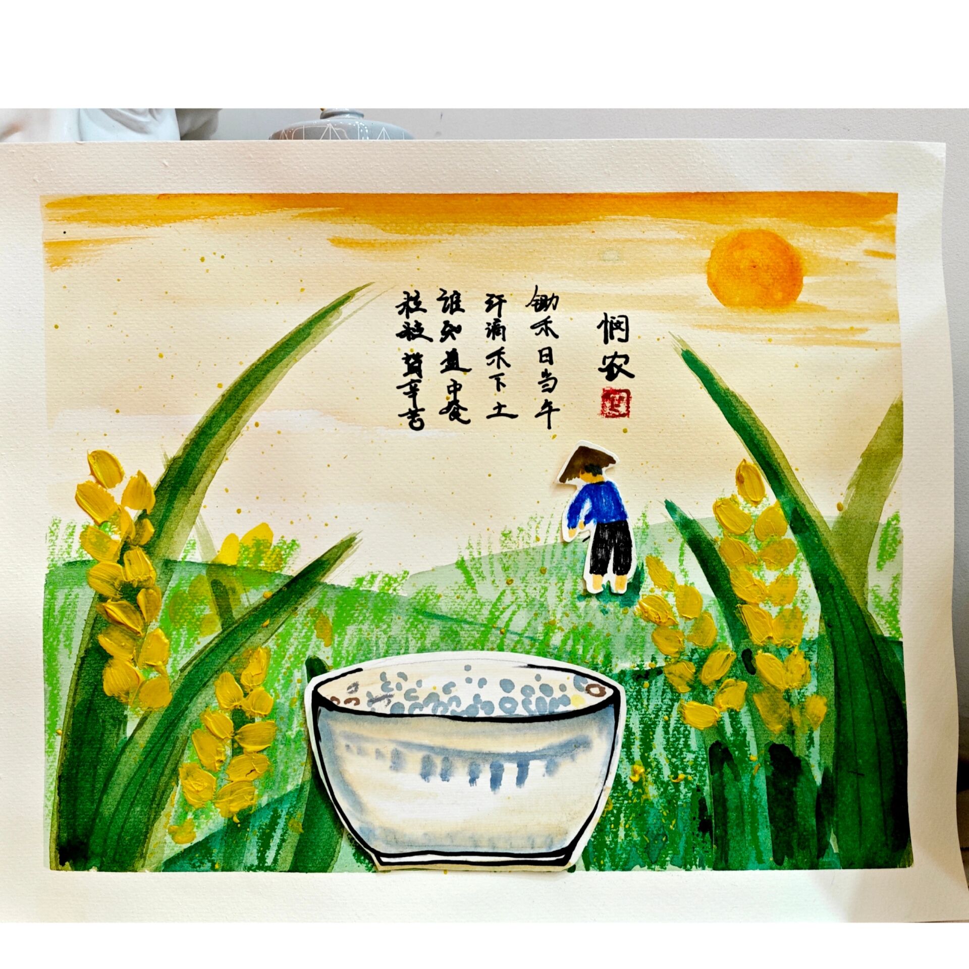 古诗配画系列～悯农(附过程@小王同学要上进的动态