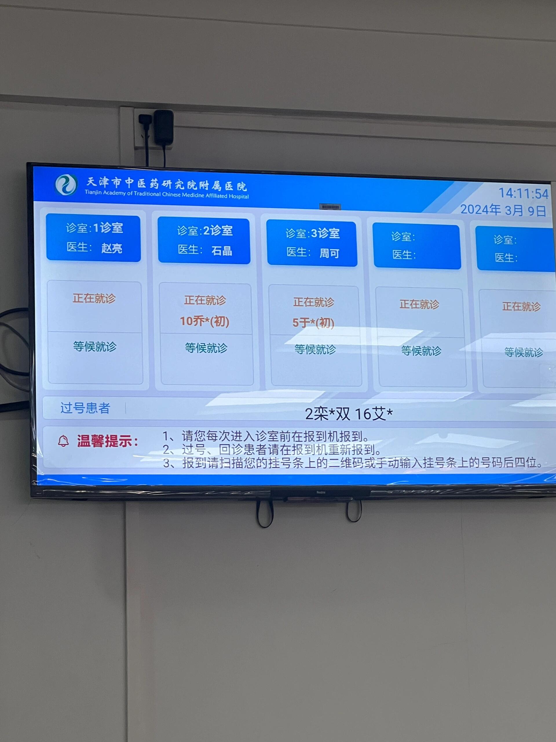 3次 地点天津市中医药研究院附属医院长征