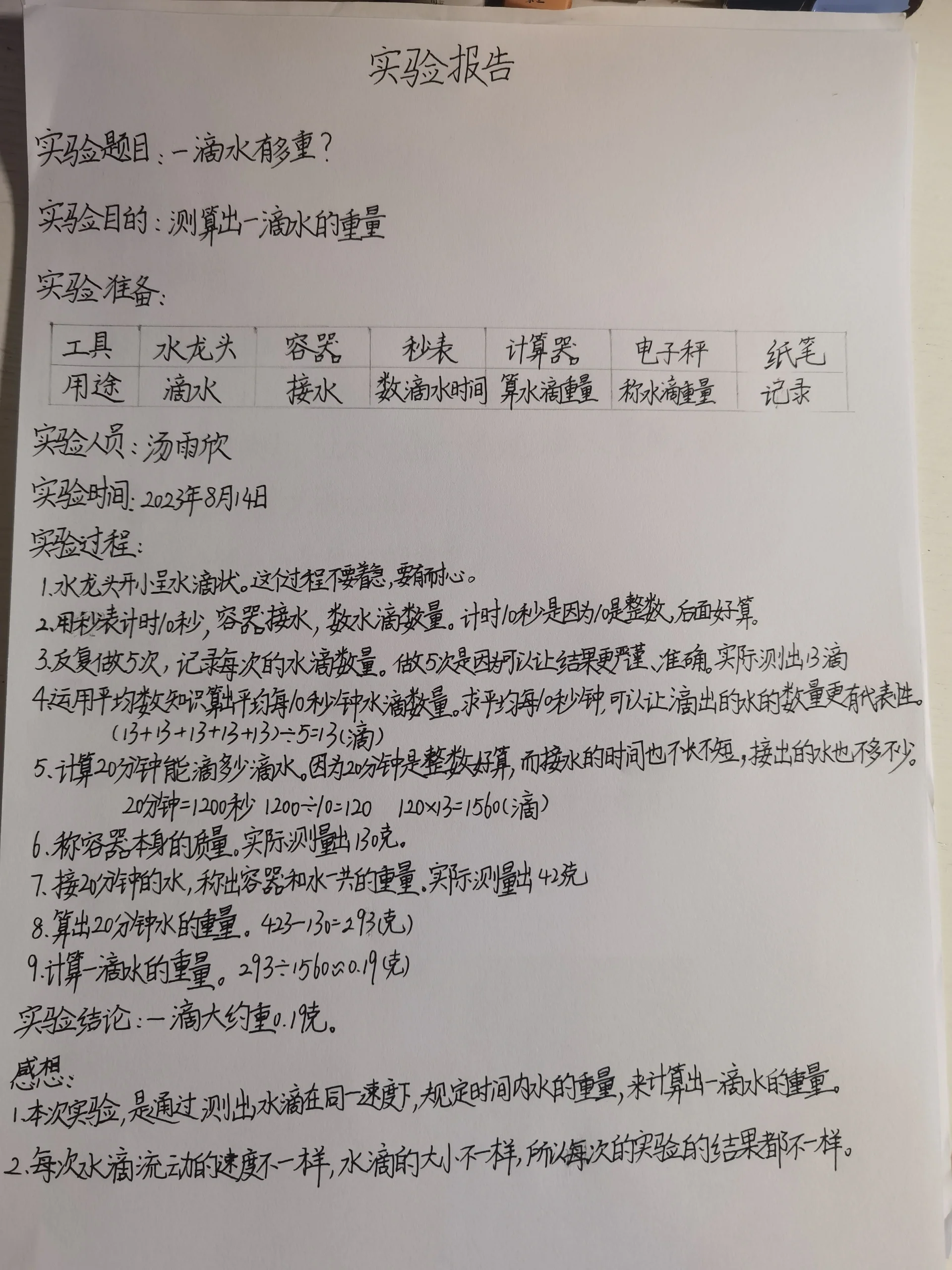 一滴水有多重实验 一滴水有多重实验