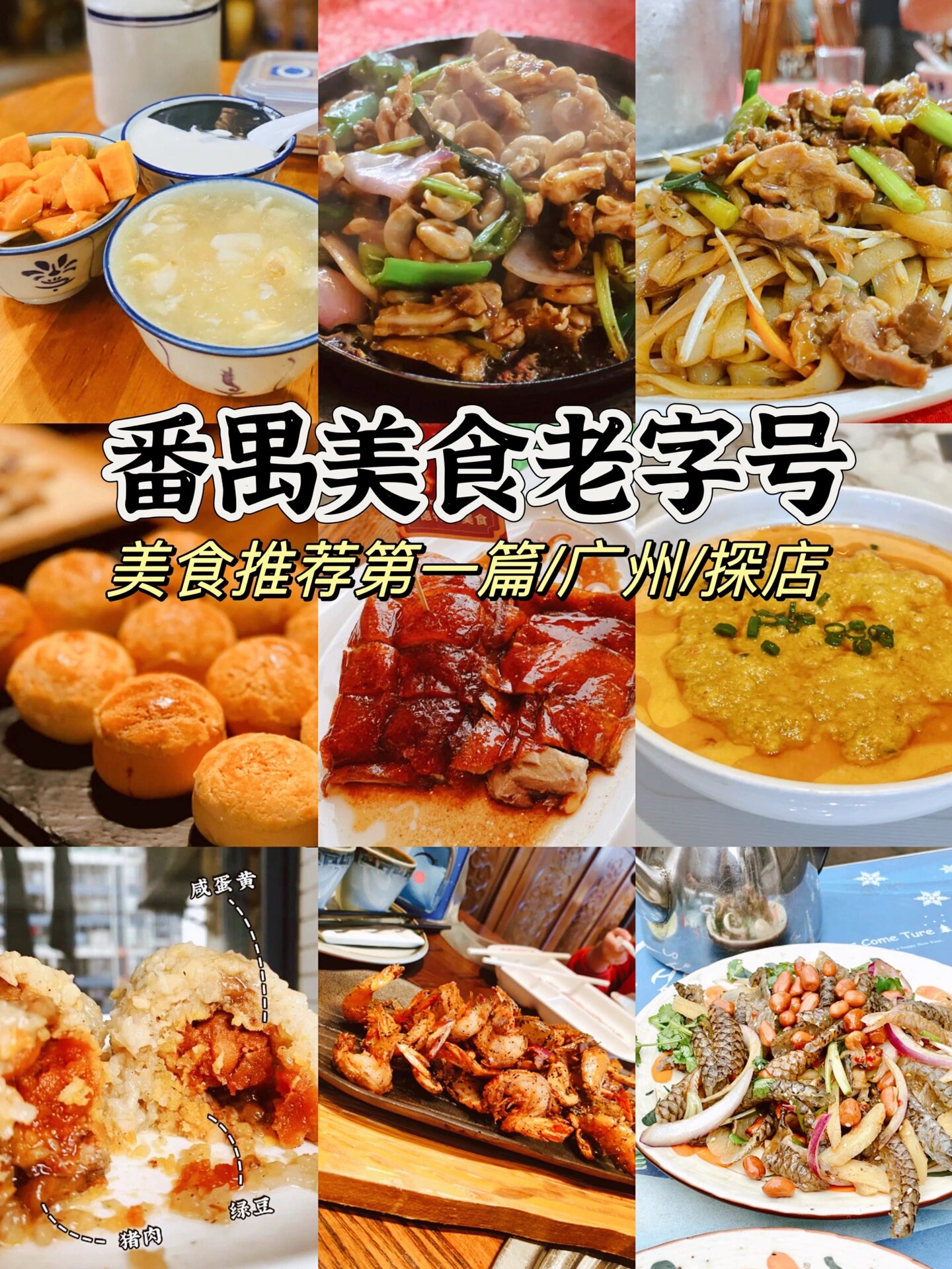 番禺地道美食图片