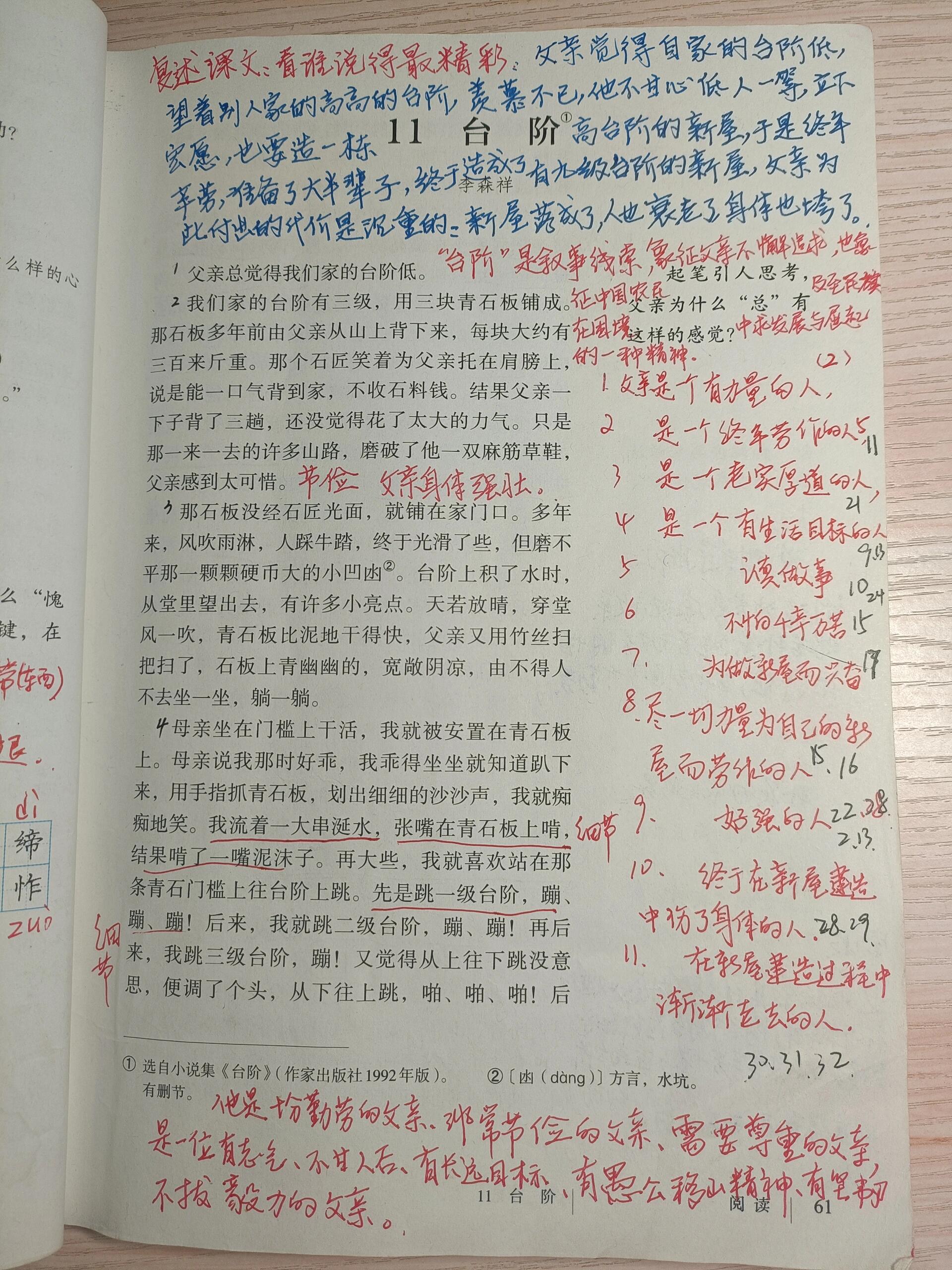七下语文《台阶》的备课笔记