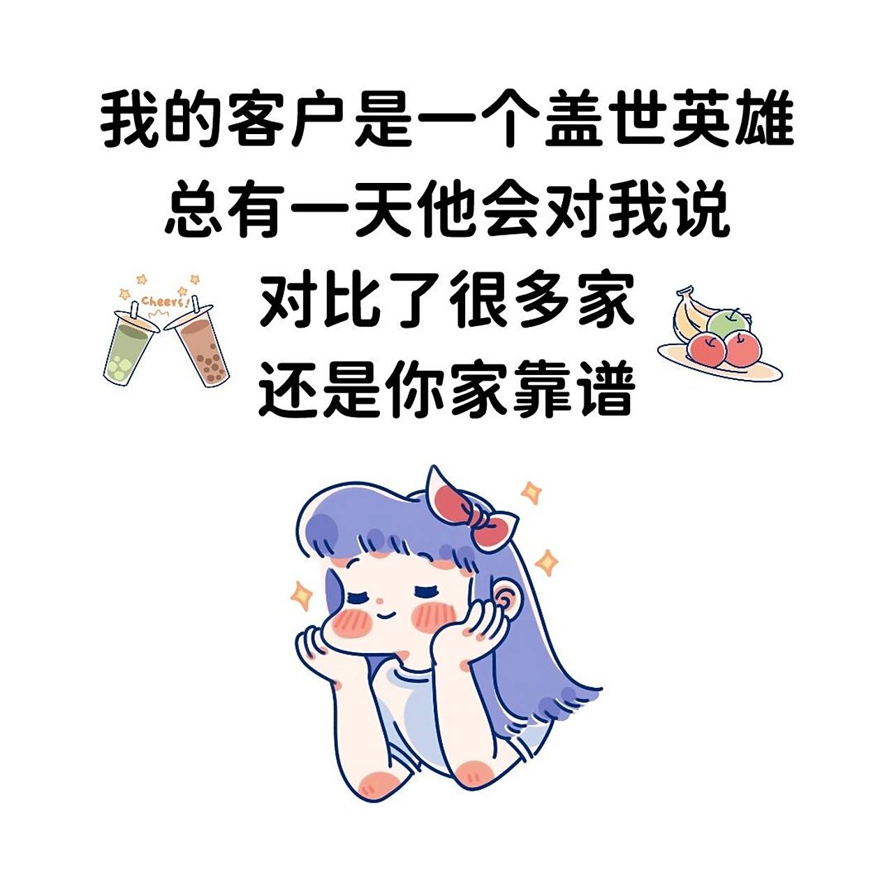 早安营业图 搞笑销售美图 朋友圈美学 原创不易,取图留痕哦 	 #甜心