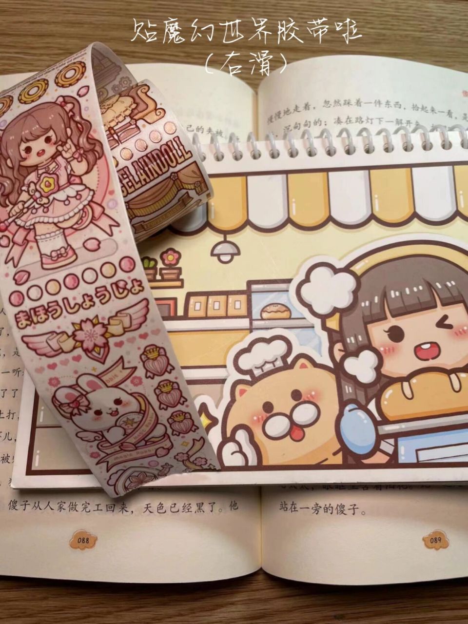 魔幻世界胶带 后期给大家做魔幻世界的手帐排版哦!