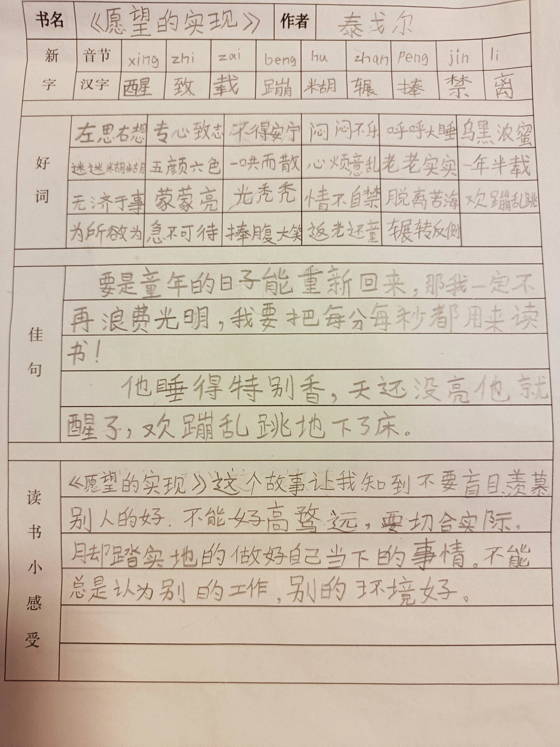 读书感悟30字图片