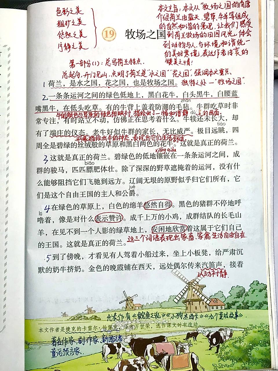 五下语文课堂笔记第19课《牧场之国》