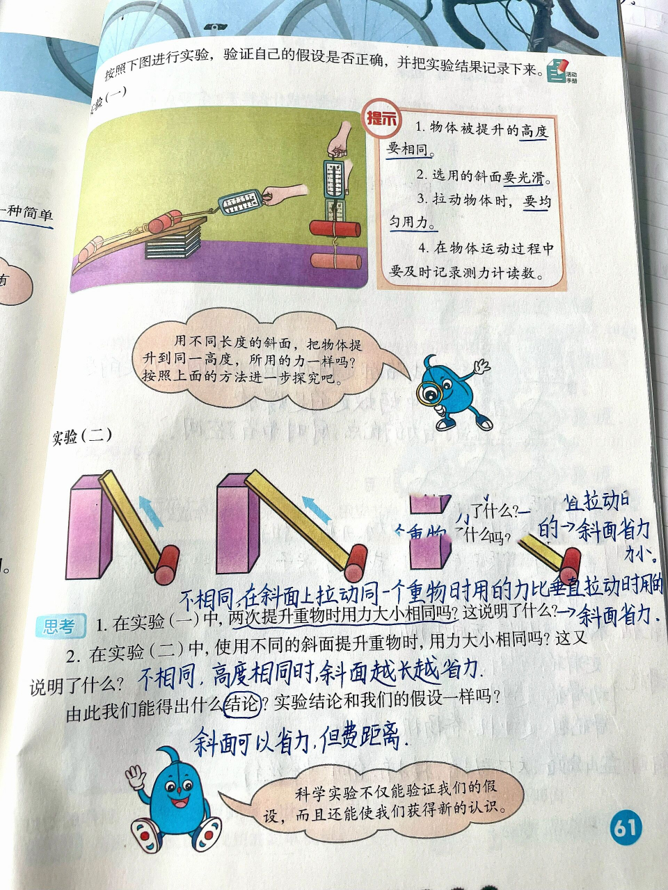 五年级下册科学第20课《斜面的作用》 河北人民出版社(石家庄) 五年级