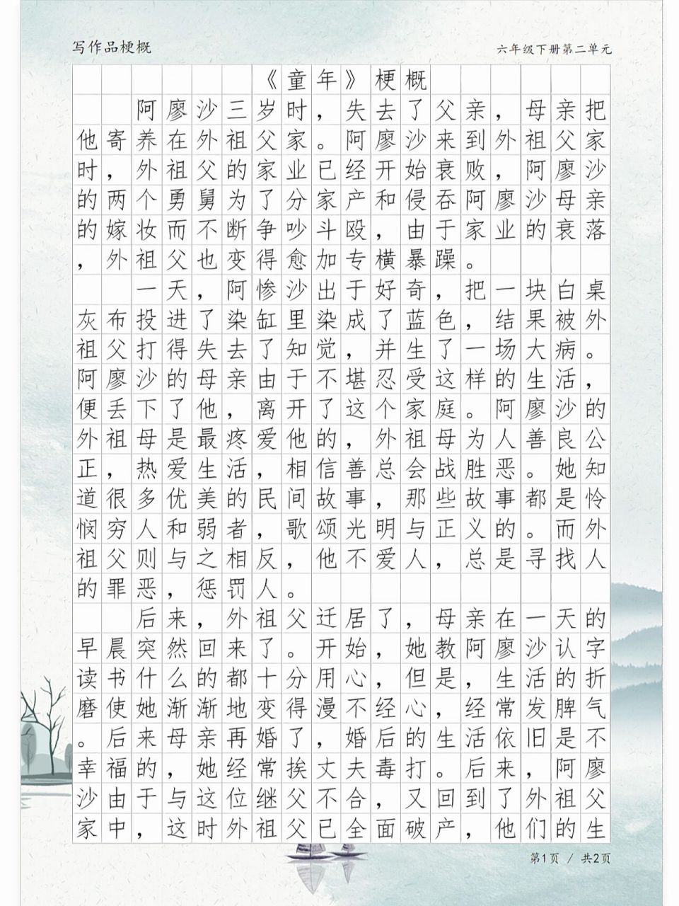 六年级写作品梗概:学生习作《童年》梗概 六年级语文下册第二单元习作