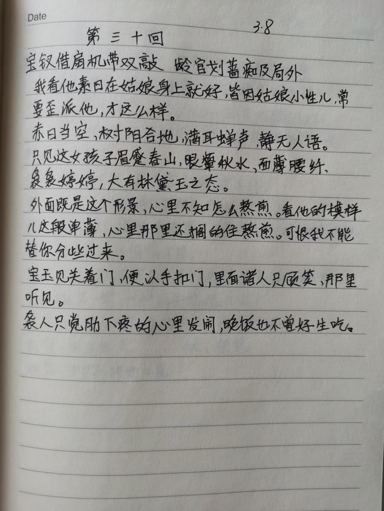 红楼梦摘抄素材图片