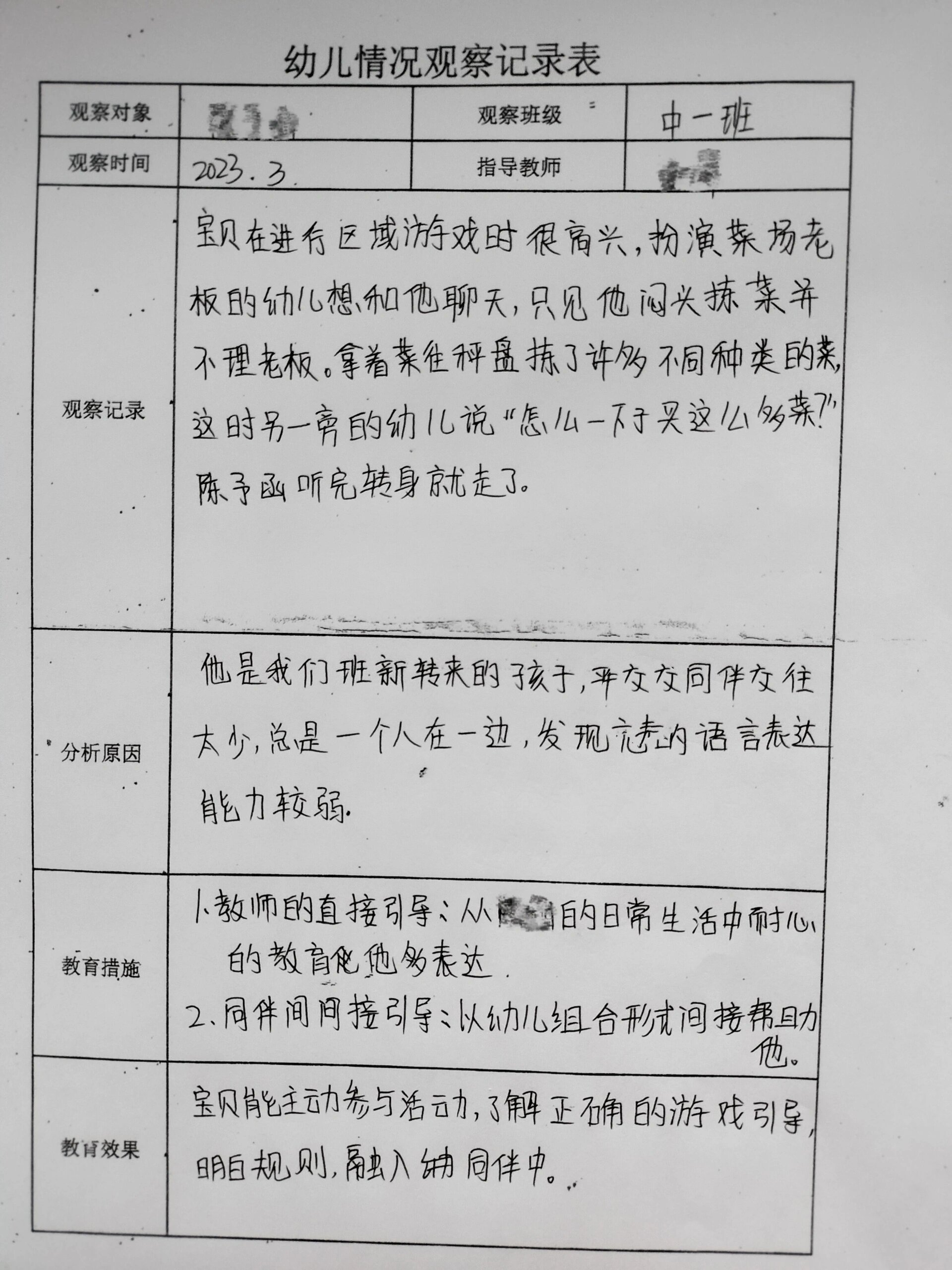 观察记录表怎么写图片
