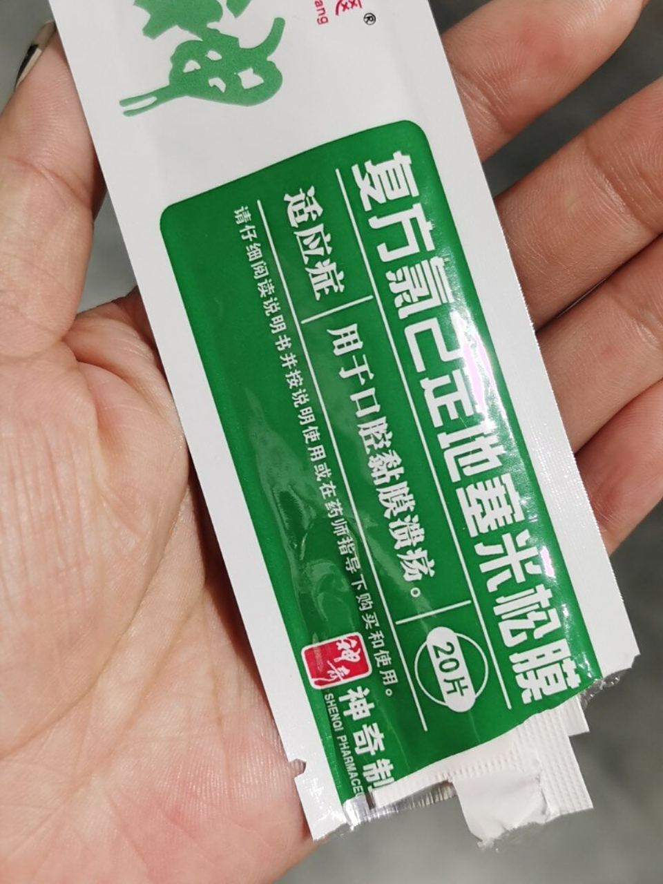 氯已定地塞米松 贴到口腔溃疡上