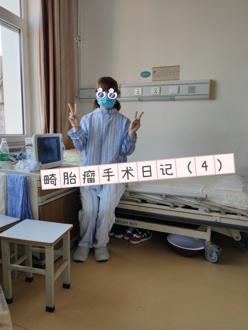 畸胎瘤腹腔镜术后经验&注意事项 11号手术后到现在已经有10多天了