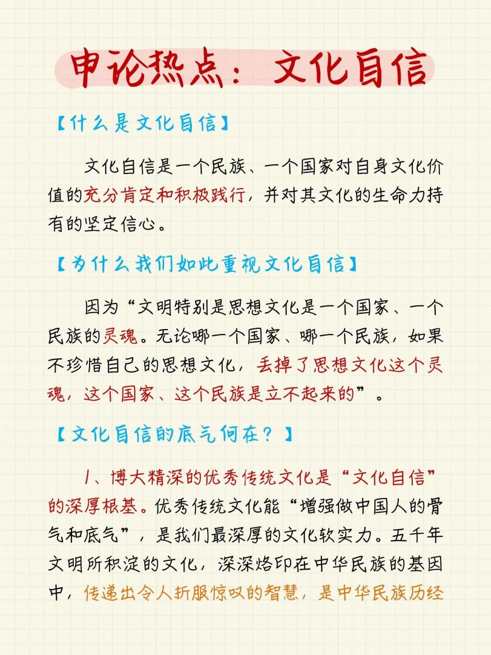 申论热点素材:文化自信91 99 文化自信也是考公人绕不过去的热点