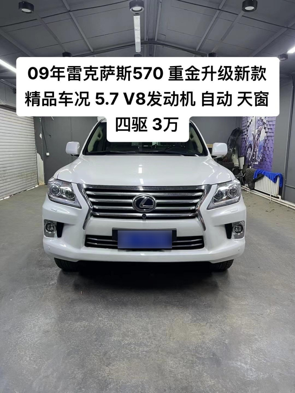 最新到手09年雷克萨斯570 重金升级新款 精品车况 5.