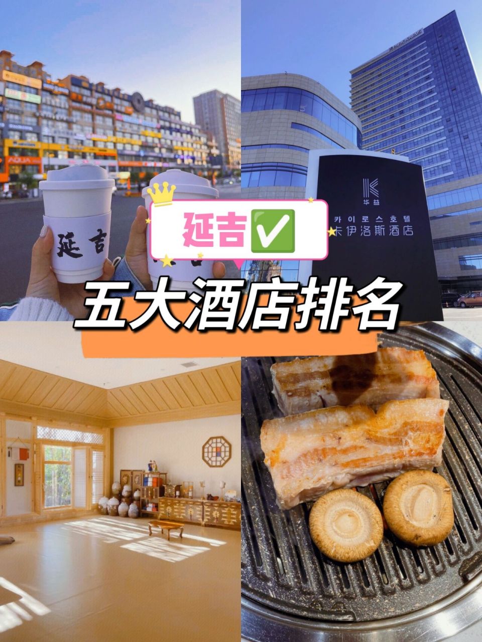 5延边华阳酒店(2016)  是一家四星级旅游商务型酒店.