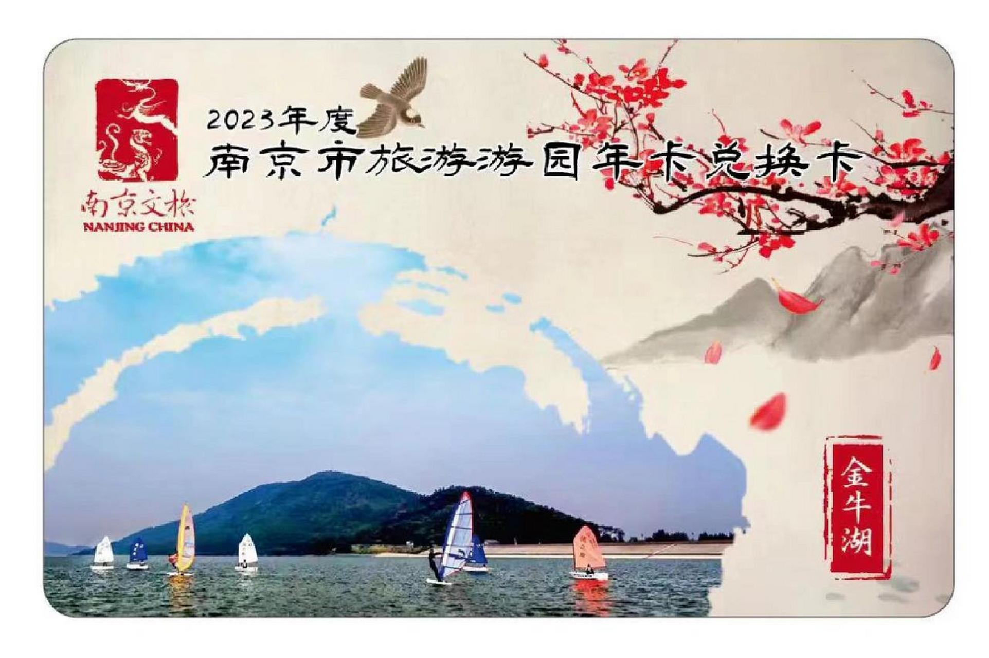 90南京游园年卡 你值得拥有78 2023南京公园年卡景点大全↓↓ 01