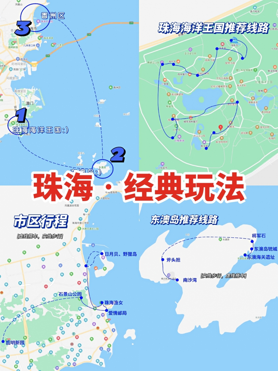 珠海旅游3天2晚推荐玩法|附攻略地图 99景点 166 珠海长隆海洋