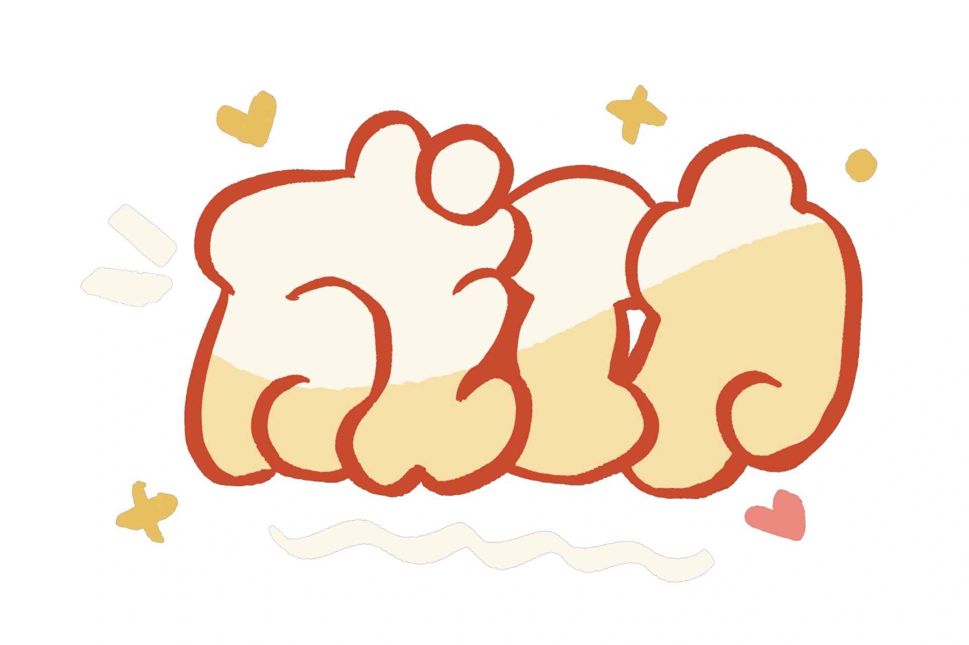 艺术字图片 简约有创意7815 祝你金榜题名,前程似锦,逢考必过91