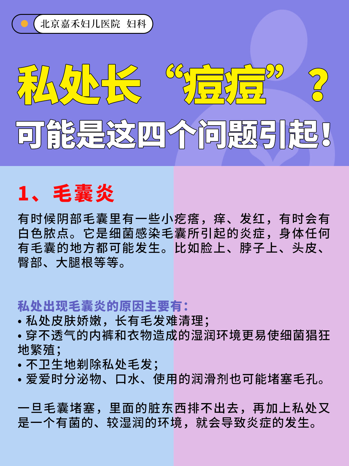 私处长"痘痘❓可能是这四个问题引起❕