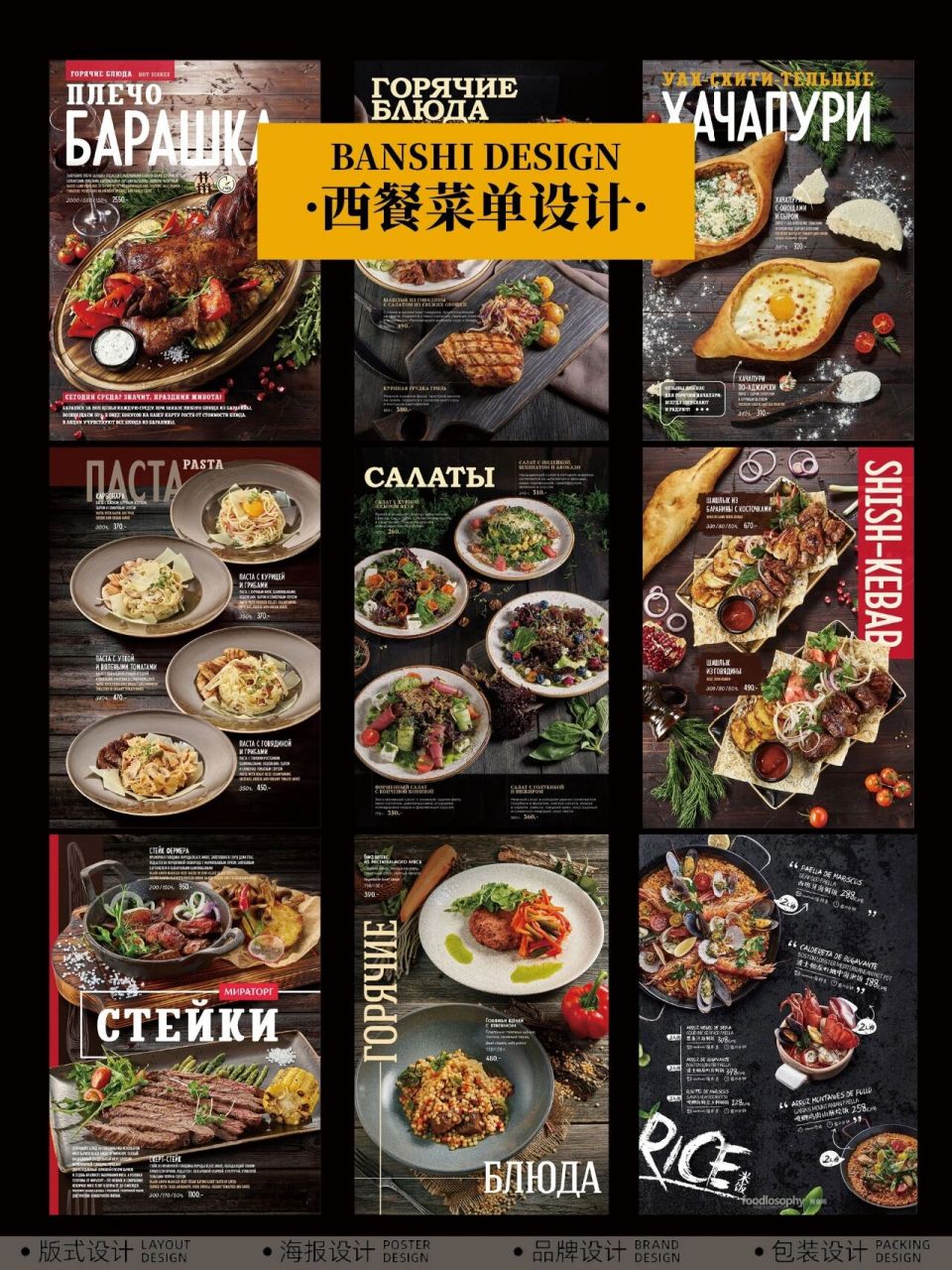 版式提升86/10078 西餐海报/菜单设计99 在制作美食类型海报时