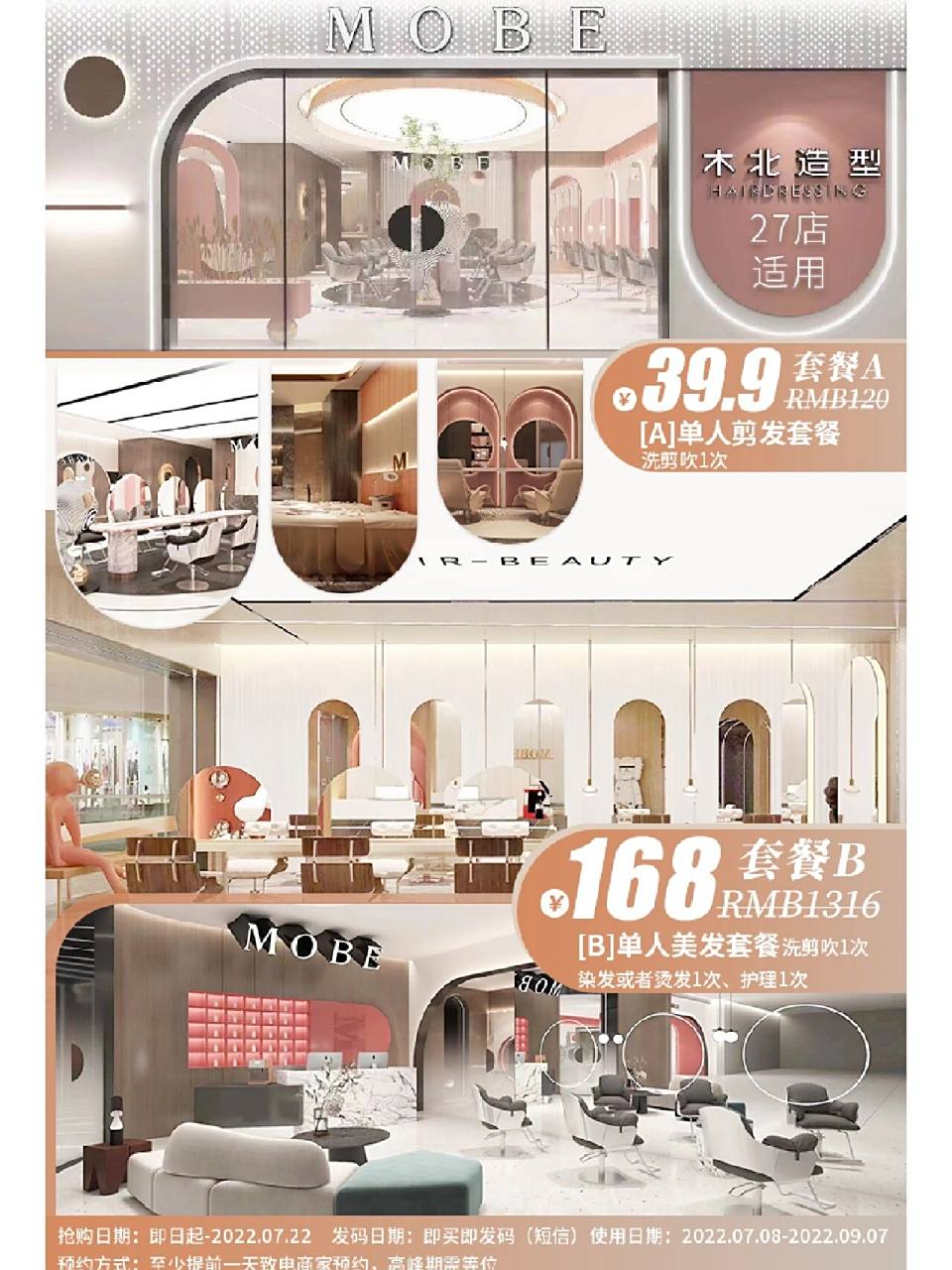 木北护肤造型 深圳27家店适用 资深高品质美发品牌【木北造型‖木北