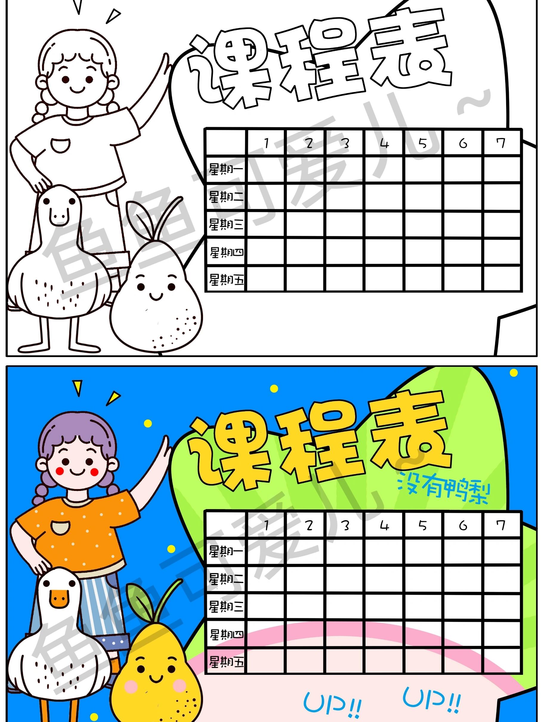 素材分享   线稿   儿童画   创意儿童画   小学生课程表   新学瓶挝