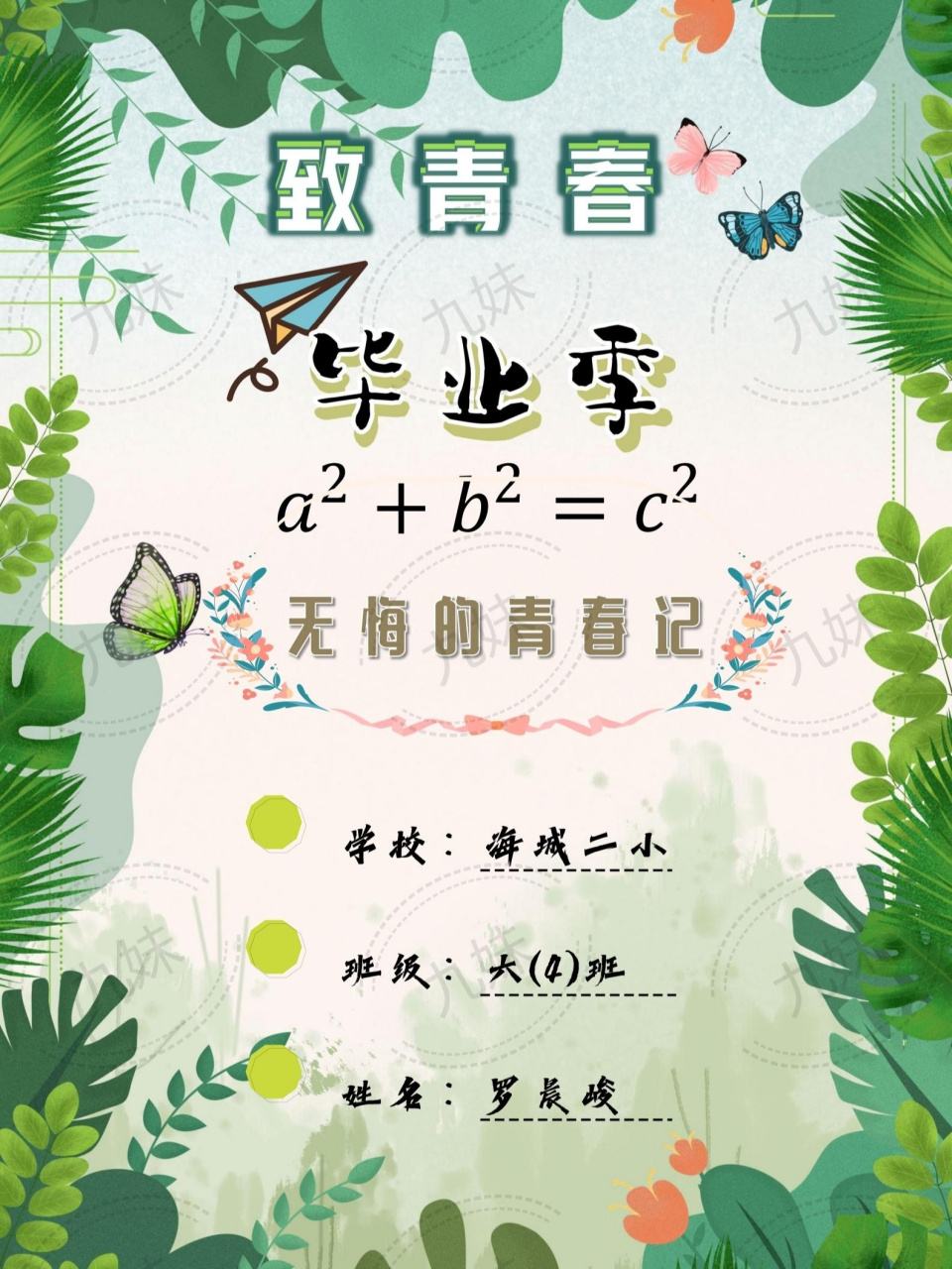 成长纪念册封面 成长纪念册封面,帮侄子临时1小时赶制 	 小学,是我们