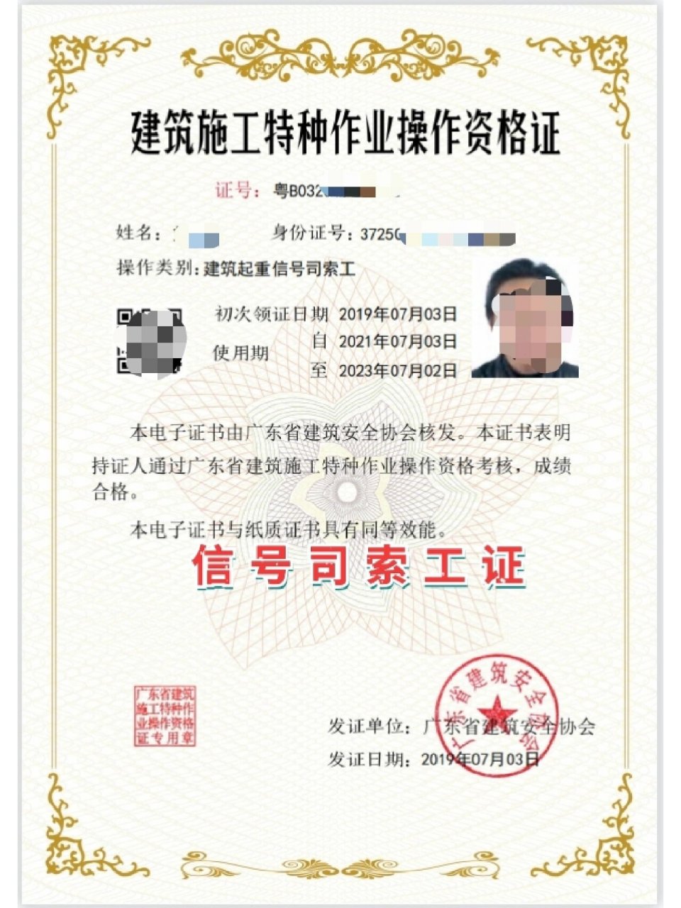 建筑塔吊指挥证信号司索工证考试 深圳建筑信号司索工证报考机构:深圳