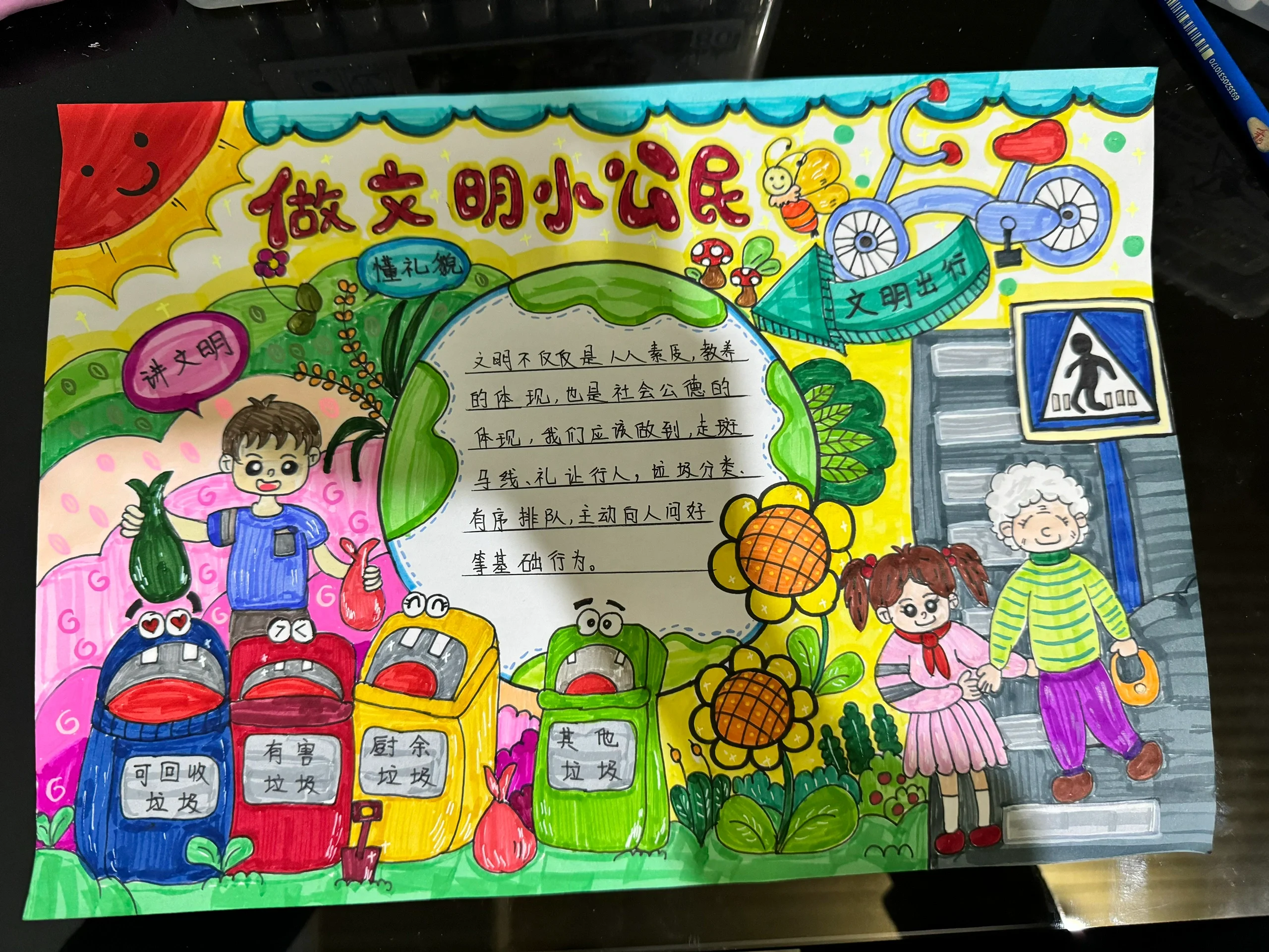 我们在公共场所 手抄报 二年级