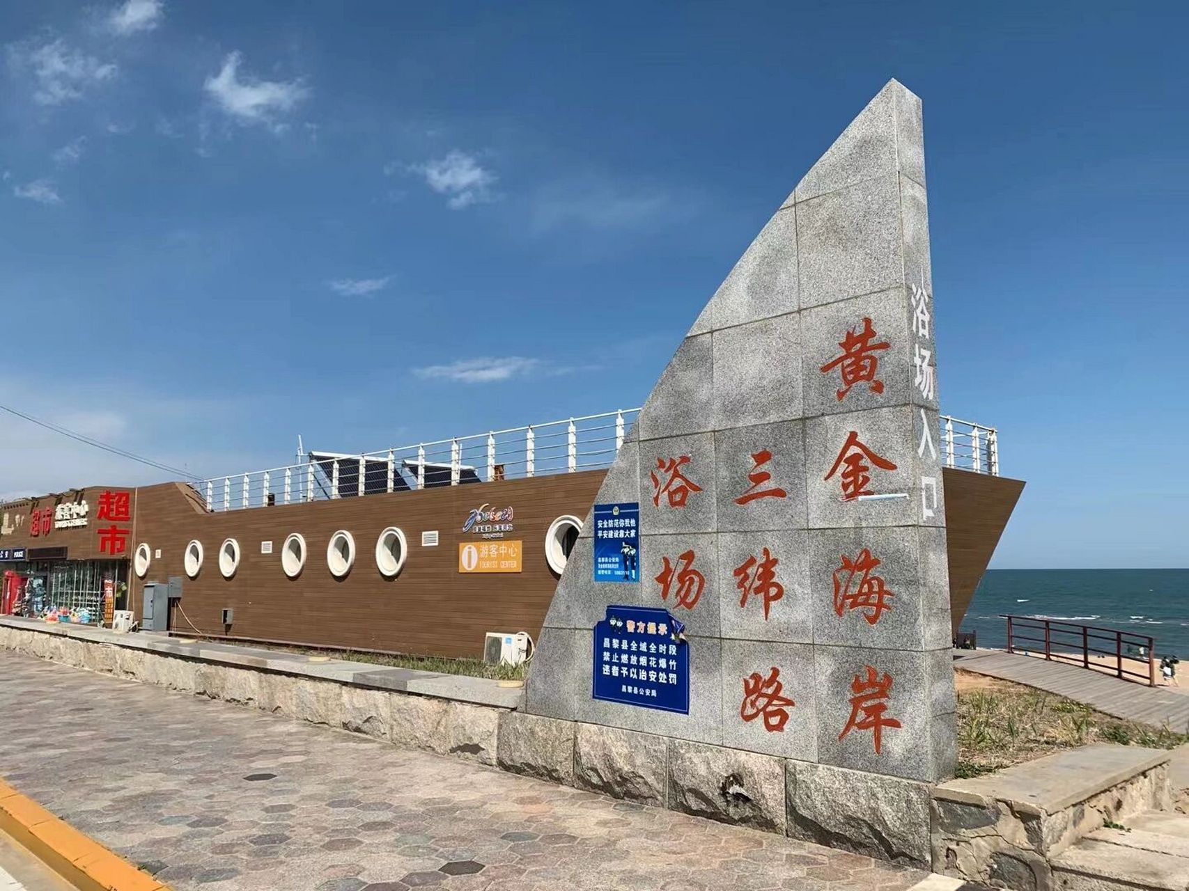 秦皇岛黄金海岸 美丽的秦皇岛黄金海岸位于渤海岸边, 海岸线全长52.