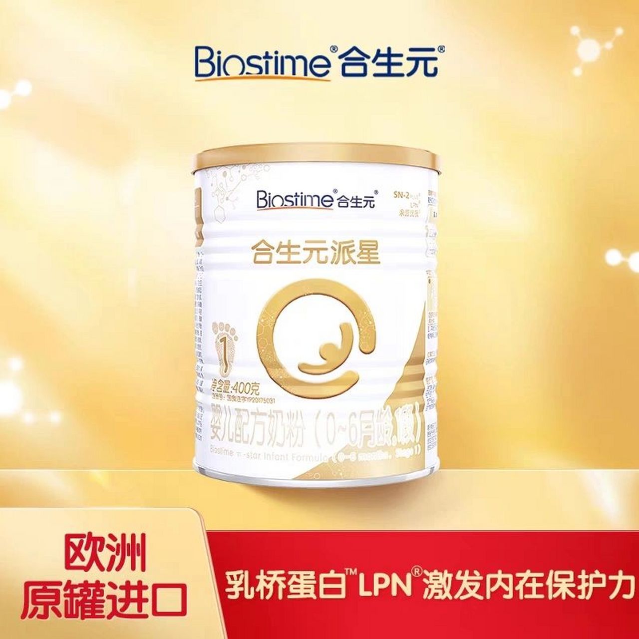 出合生元派星一段800g 3桶,275一桶元包邮 出合生元派星一段800g