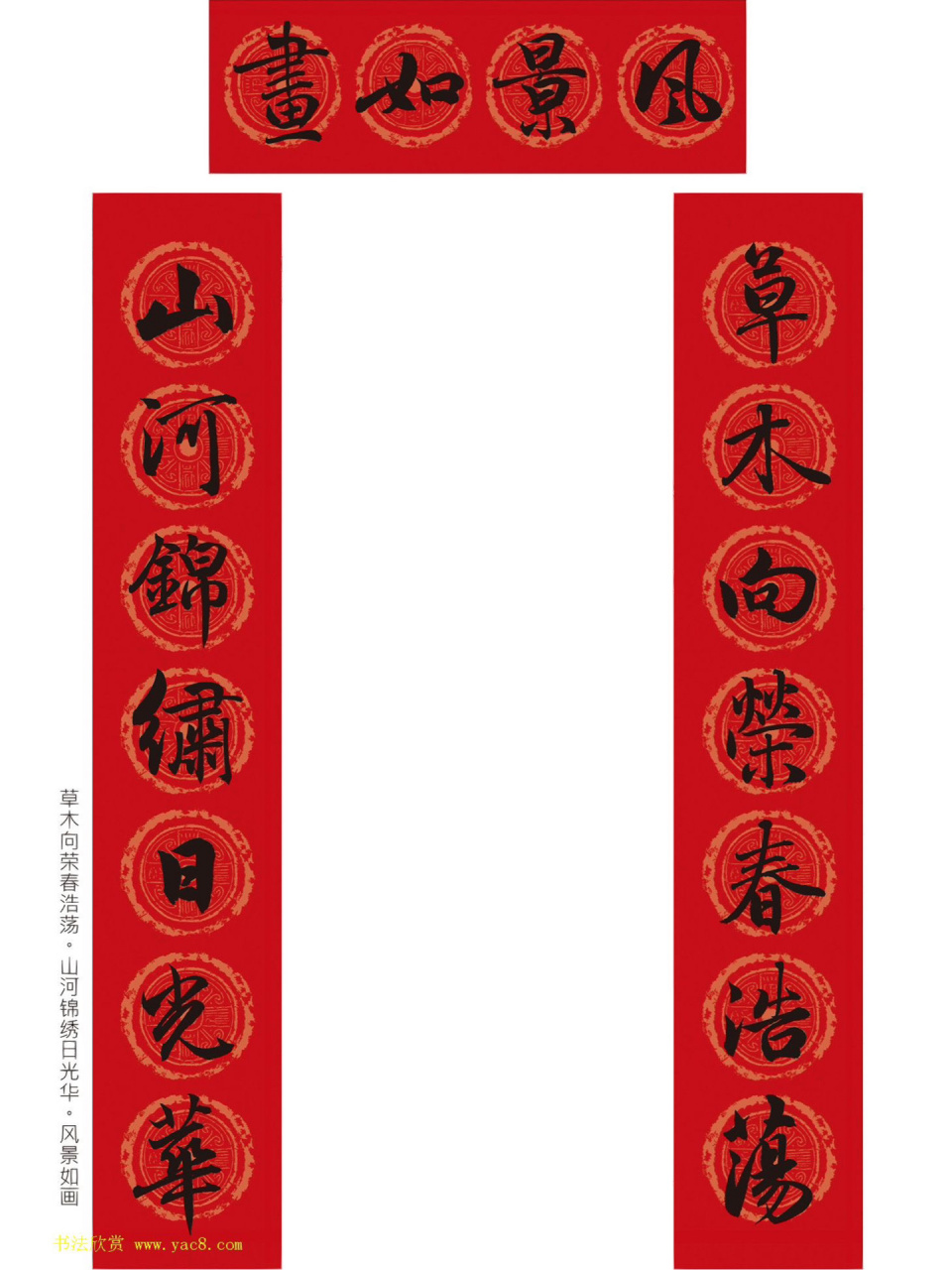 2023兔年春联 | 赵孟頫行书集字9副带横批 赵孟頫是南宋元朝初著名