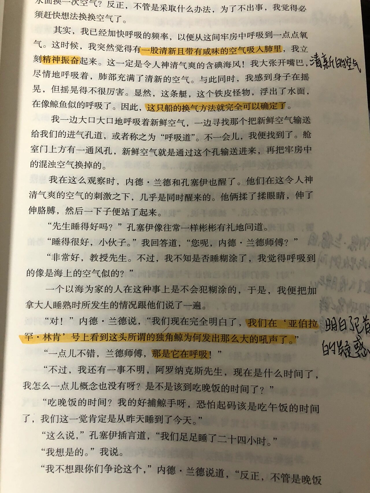 海底两万里第九章批注图片