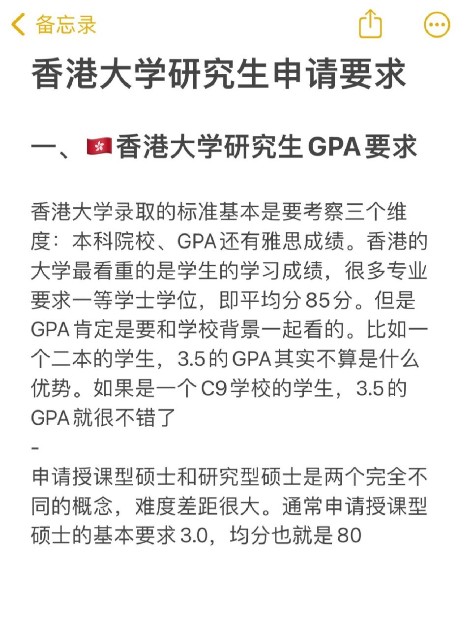 香港大学研究生申请要求汇总 一,香港大学研究生gpa要求 香港大学录取