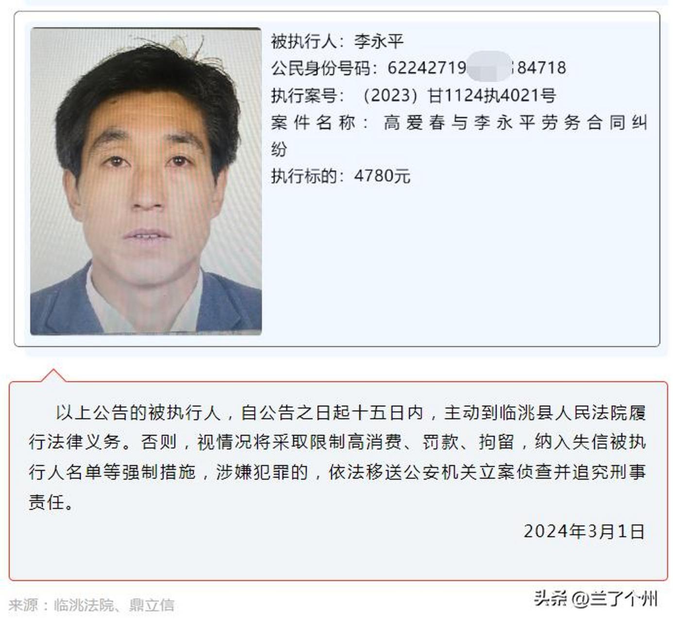 实名曝光!甘肃一地5名"老赖"姓名,住址被曝光!