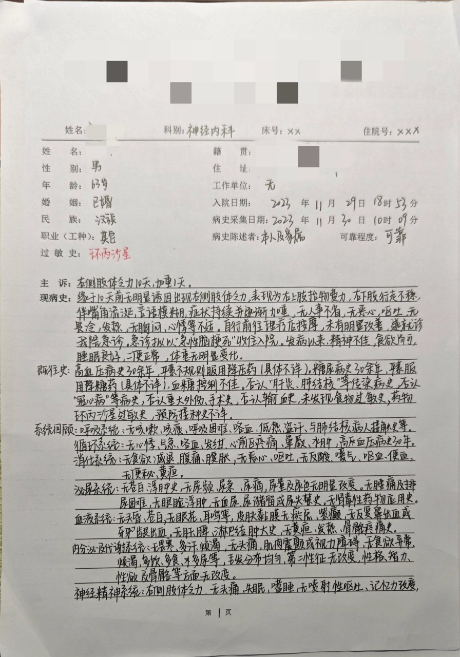 神经内科大病历 写这一份一波三折,重写过涂改过,只想偷偷懒了 期待下