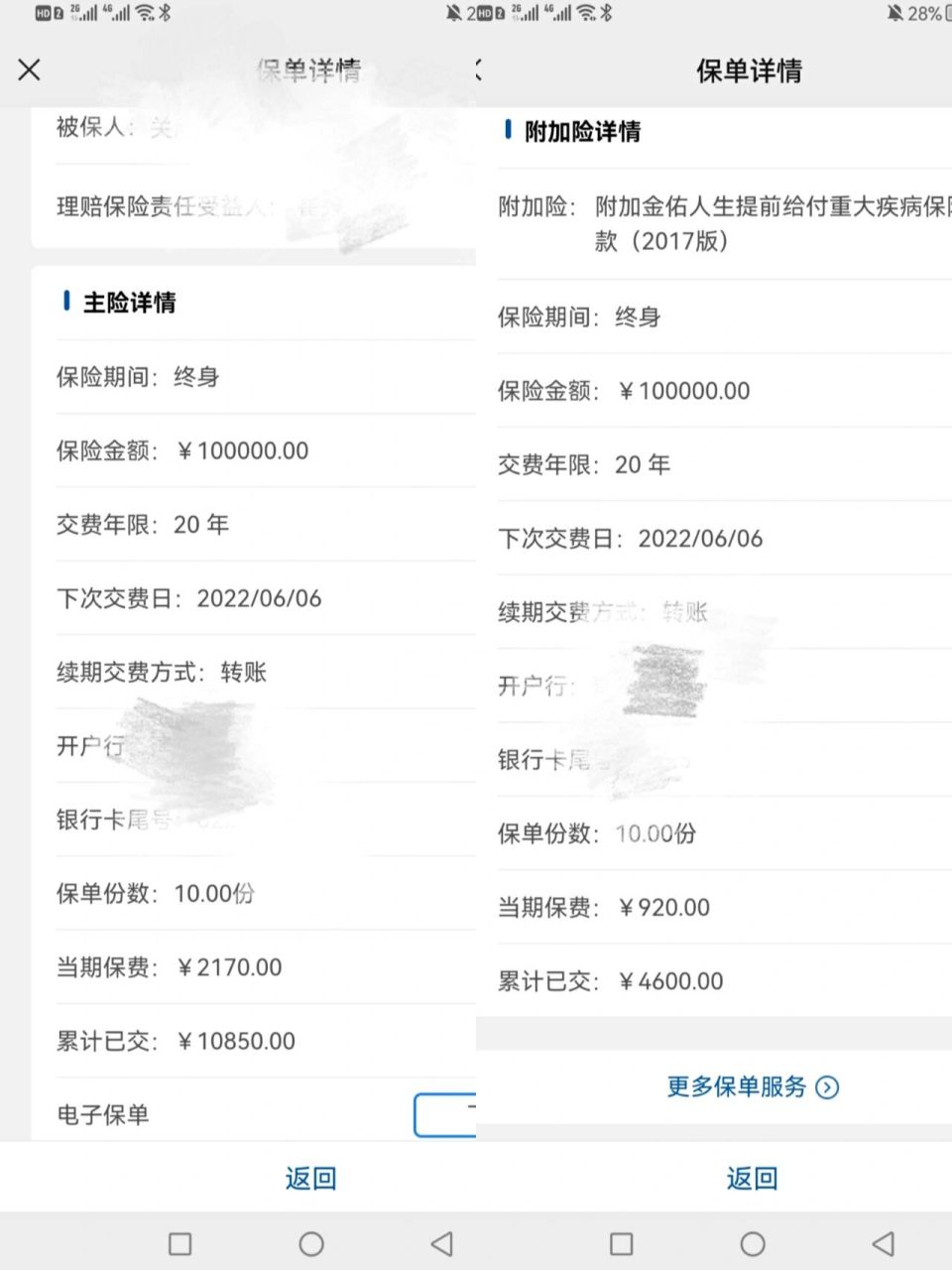 太平洋金佑人生2017退保      太平洋金佑人生2017,想要退保 已经交了