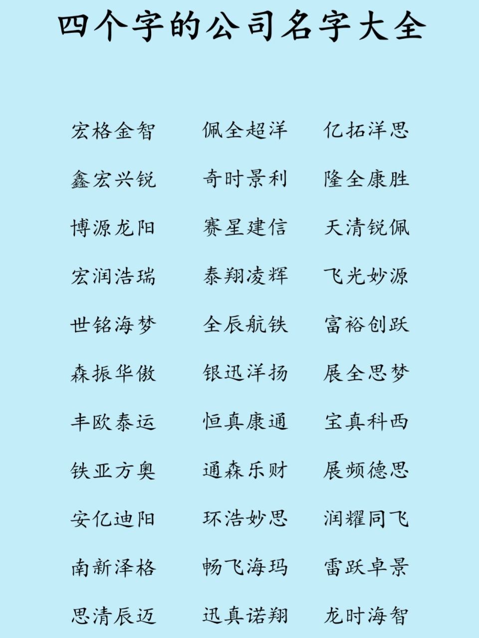 起名四个字的公司名字大全 公司起名取名四个字的公司名字大全