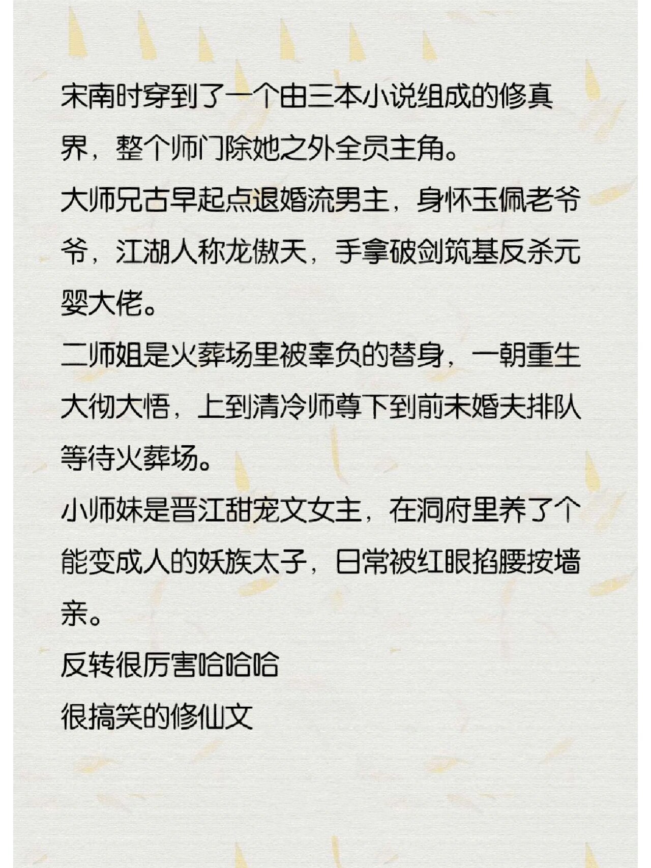 女主很厉害的仙侠文