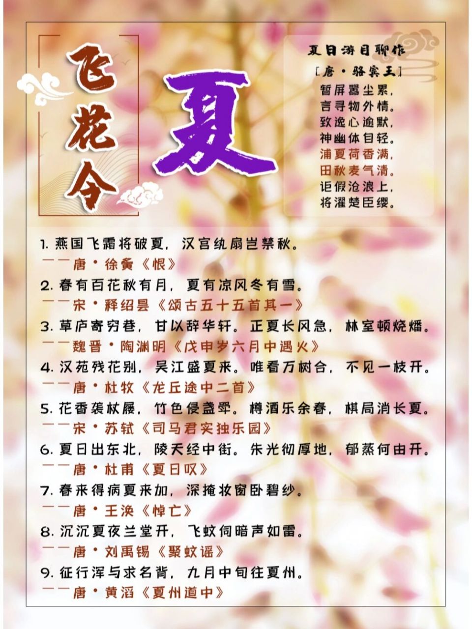 98飞花令no.5097再来更新一篇"夏"字 1.