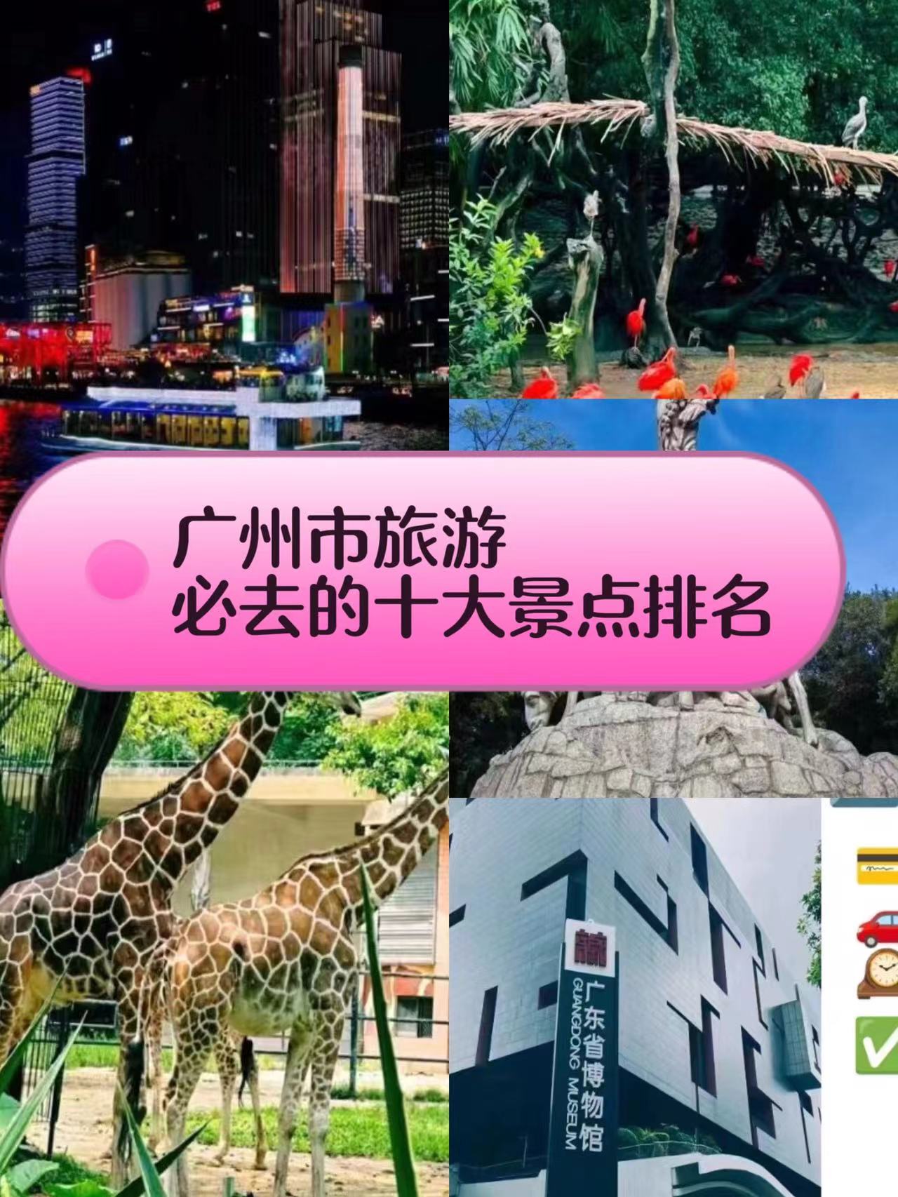 广州公园景点排名图片