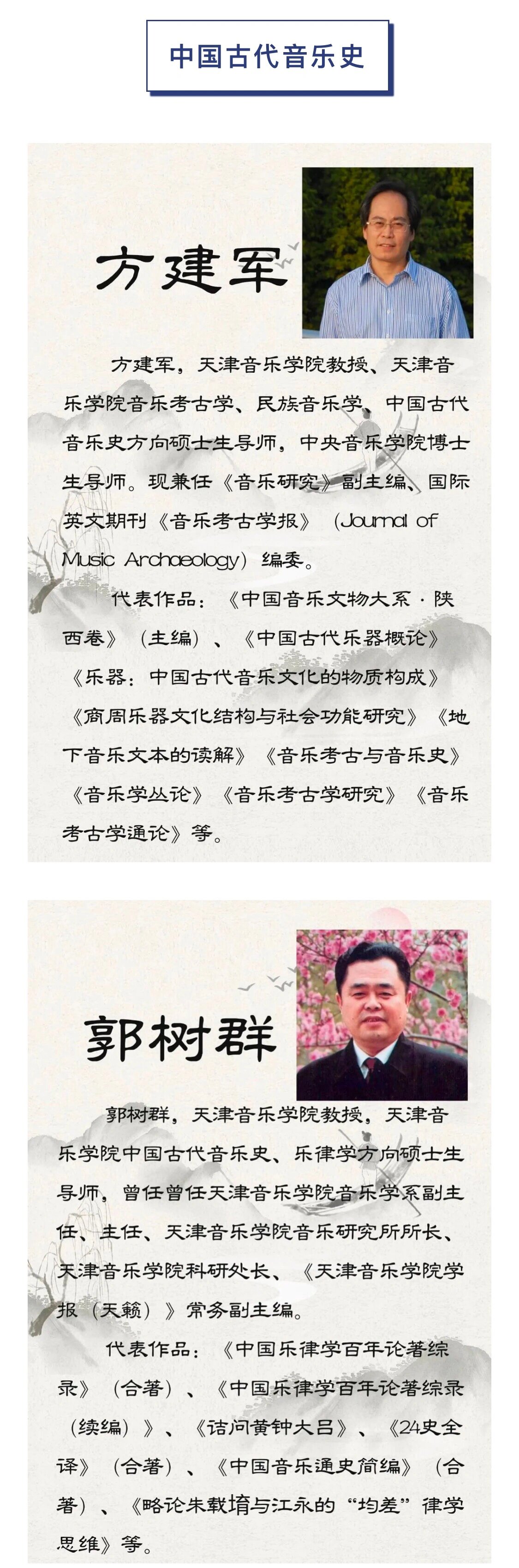 天津音乐学院音乐学系硕士研究生导师介绍