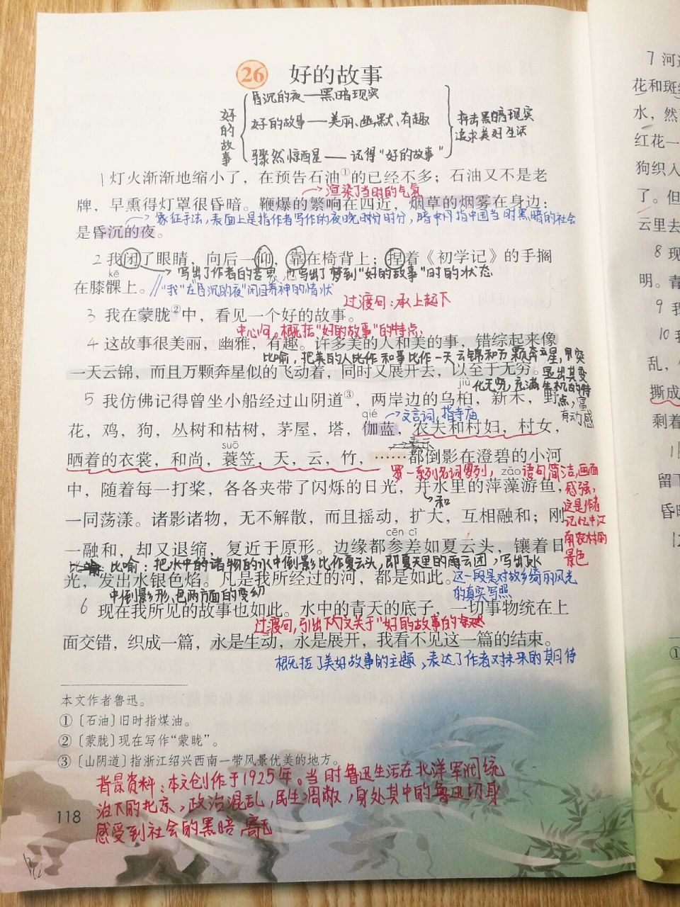 六上‖26课好的故事‖预习笔记 笔记着记着就写没墨了