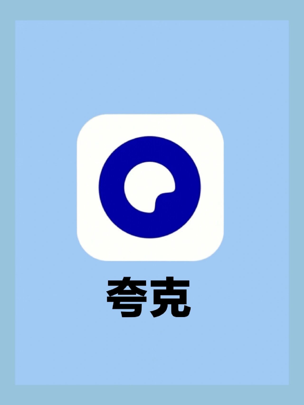 quark浏览器网址=quark浏览器网页版