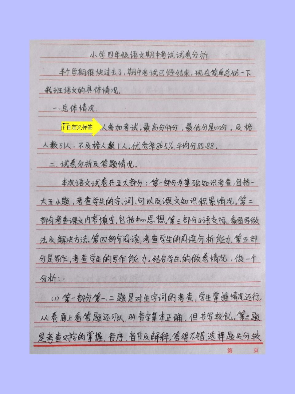 四年级上册语文期中考试试卷分析 和月考比,有进步哟～得意90不骄不