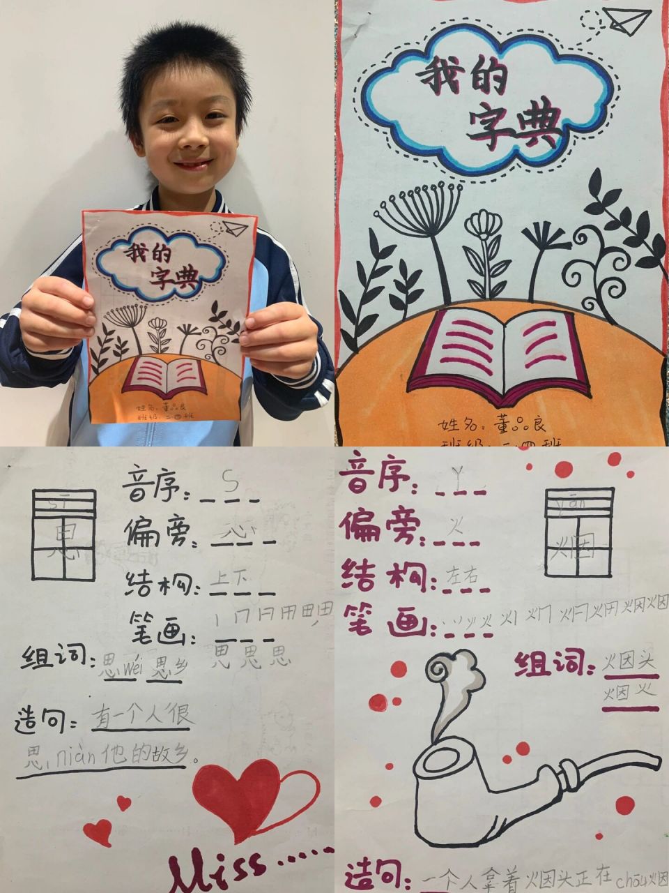 二外·兰溪|语文实践作业制作我的字典 二年级语文实践动手作业,diy小