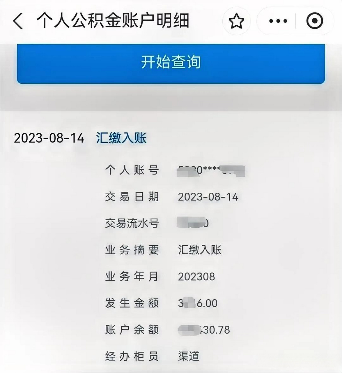 八月份住房公积金又涨了,到账比之前多了600多块,但是到手的工资就比