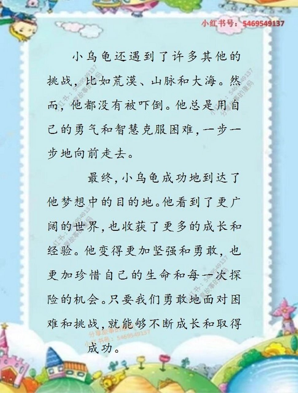 466966066 勇敢的小乌龟 睡前故事 宝贝们,一起来听勇敢的小