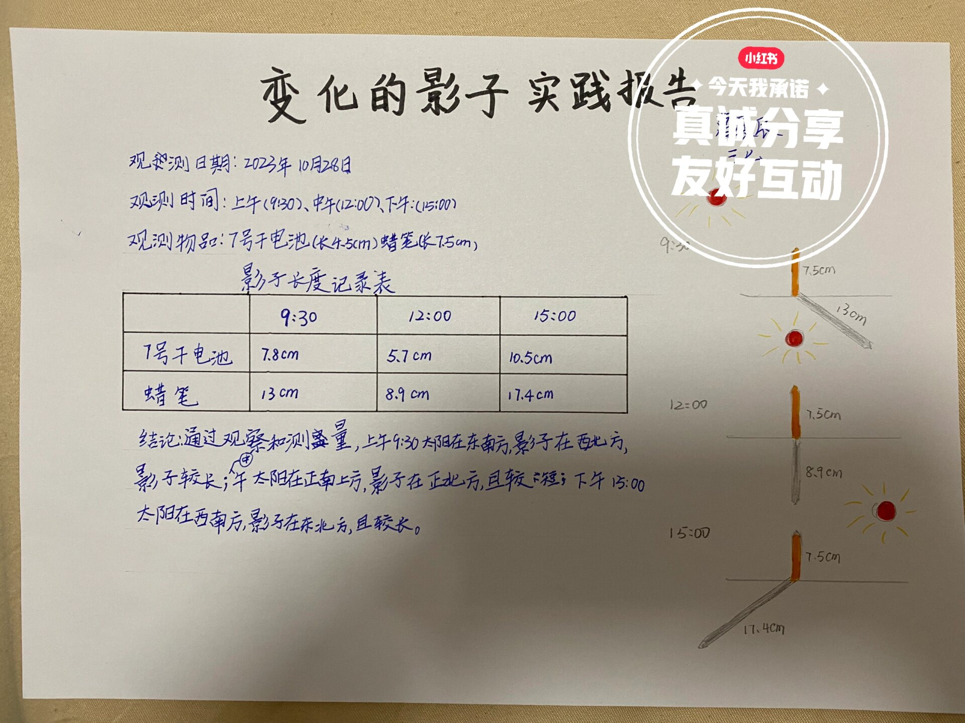 变化的影子实践报告