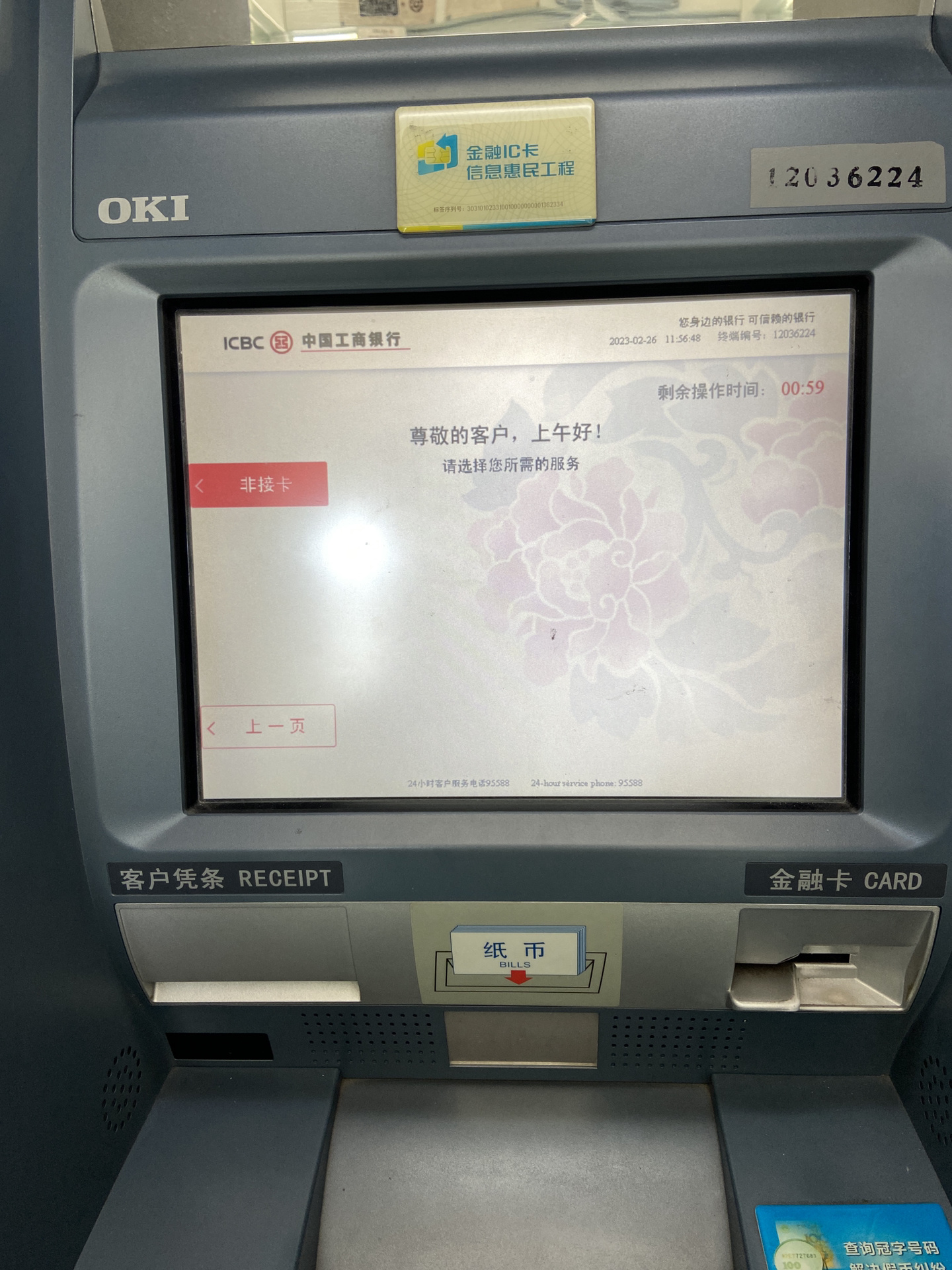 工商银行自助存取机存钱 给我整不会了