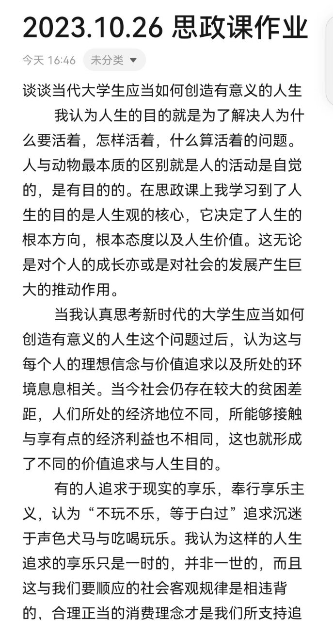 联系自身,当代大学生如何拥有有意义的人生 思政课 老师让写感想,我就